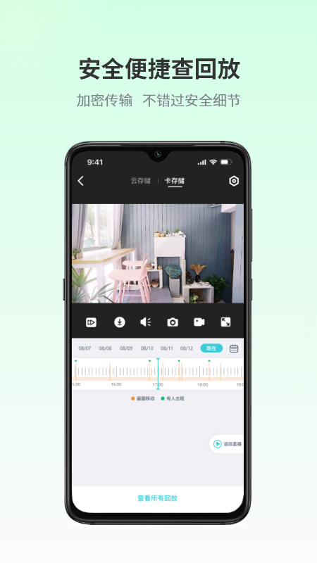 爱视家App