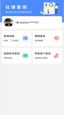 鹰潭智慧人社app