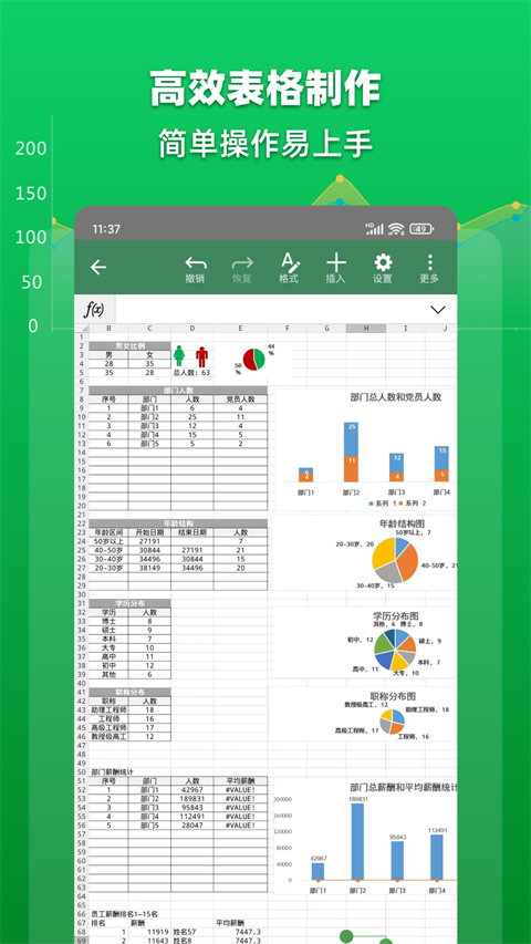 Excel表格文档