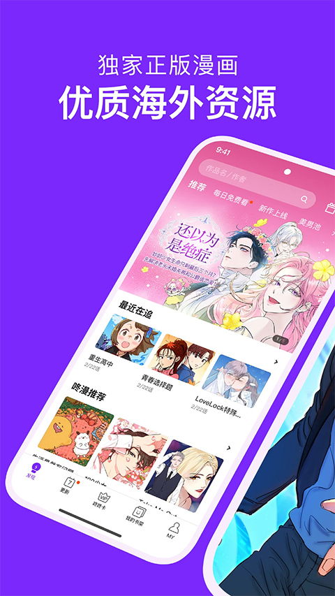 咚漫漫画国际版