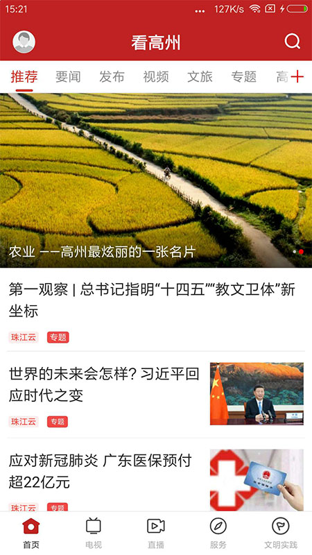 看高州APP