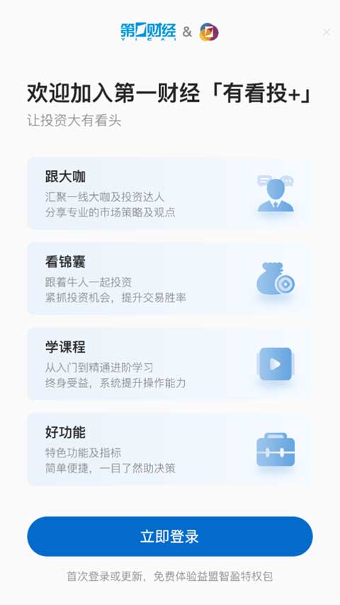 有看投app