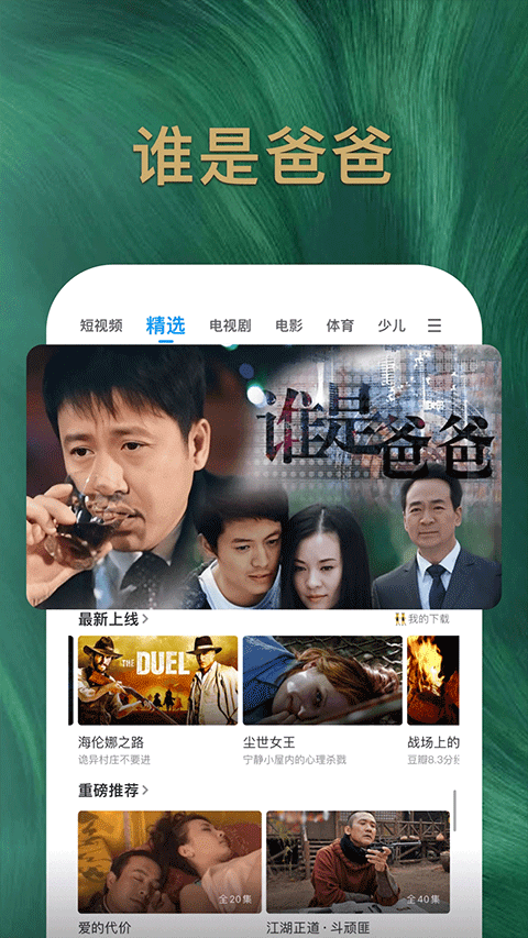 PPTV网络电视手机版