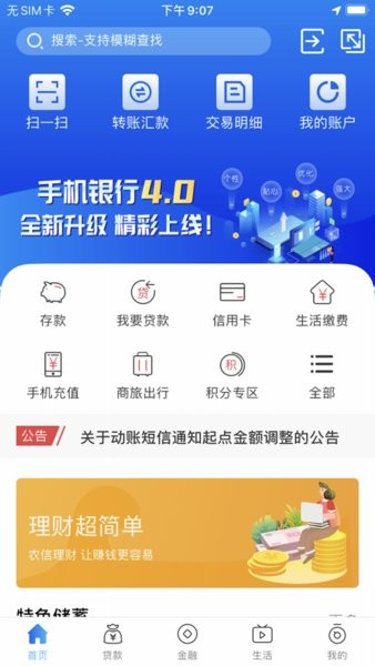 河南农信