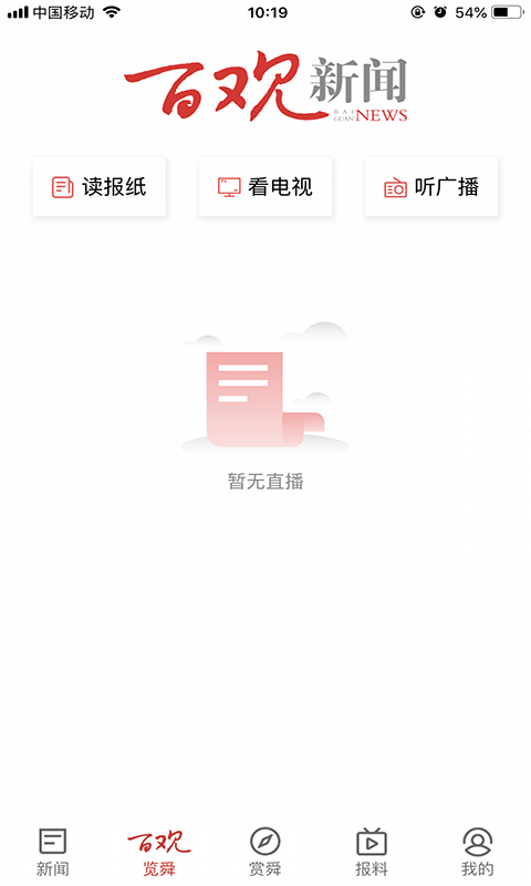 百观新闻客户端