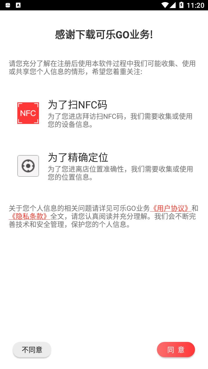 可乐GO业务app
