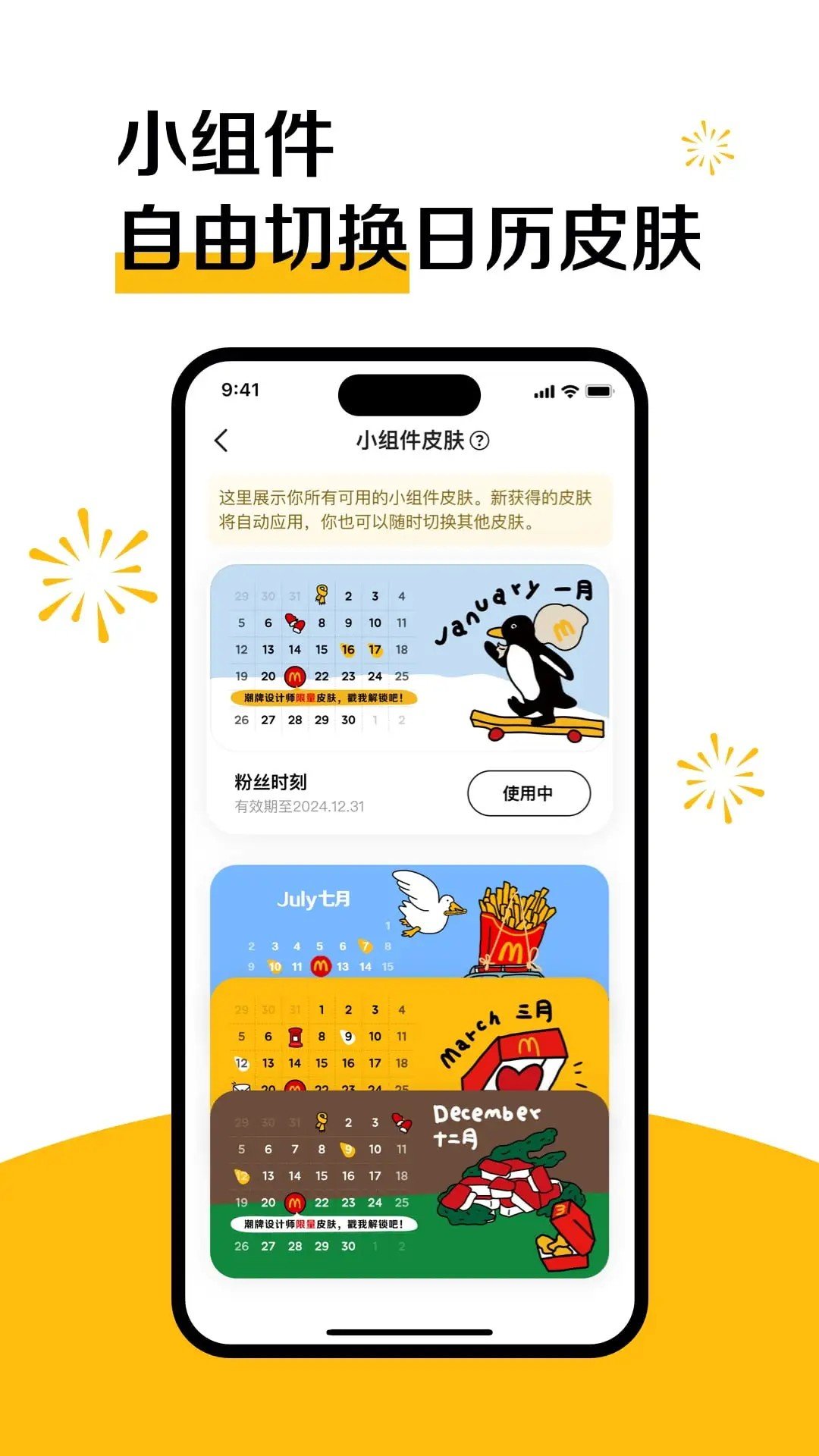 麦当劳最新版