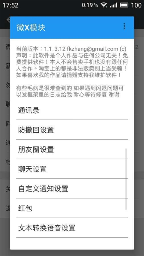 微X模块app