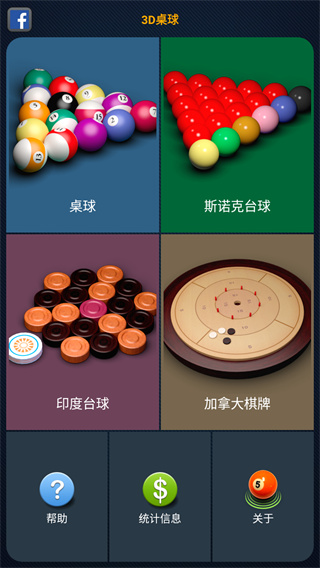 3D桌球最新版本下载