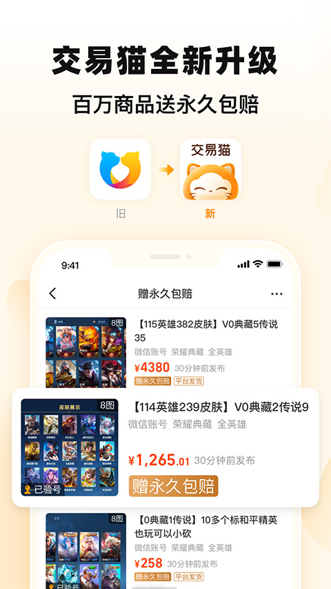 交易猫免费版