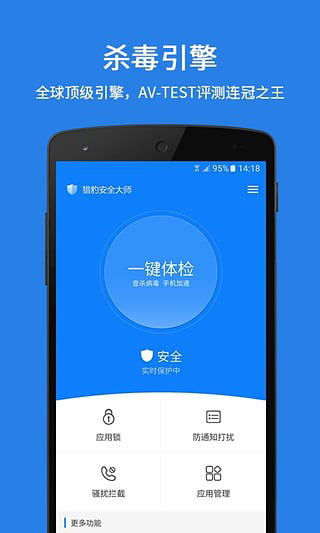 猎豹安全大师2026