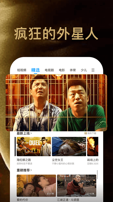 PPTV网络电视手机版