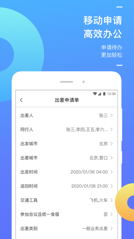 国能商旅app官方下载