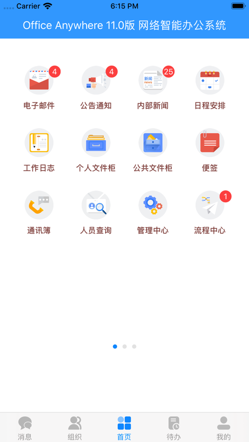 通达oa智能办公系统