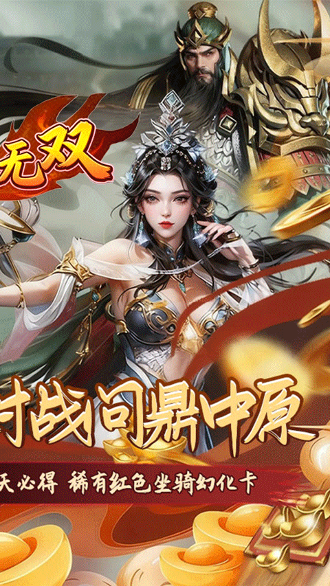 神将无双