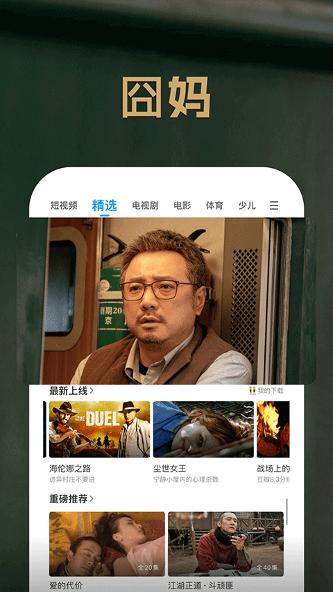 PPTV网络电视手机版