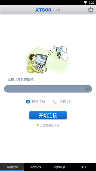 协通XT800个人版