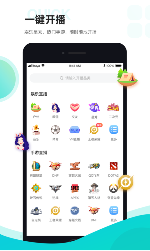 虎牙助手app下载手机版