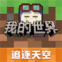 我的世界九游版