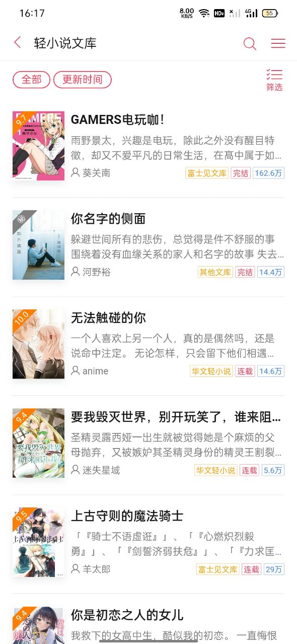 哔哩轻小说免费版