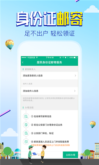 邮证app
