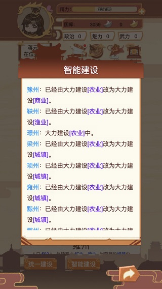 皇帝模拟器游戏