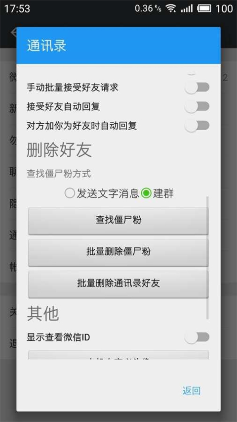微X模块app