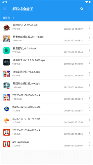 解压缩全能王手机版