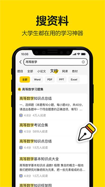 不挂科免费版