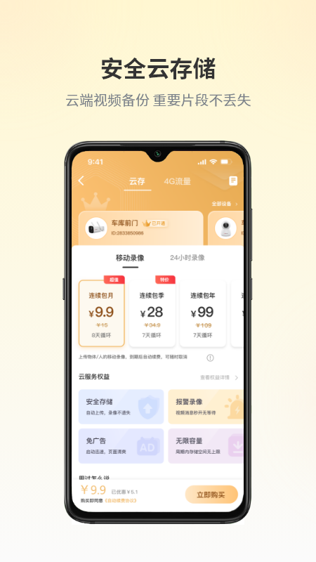 爱视家App