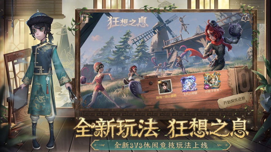 第五人格国际服下载安装(IdentityV)