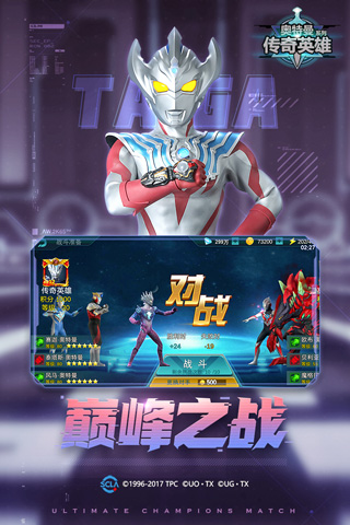 奥特曼传奇英雄免费版