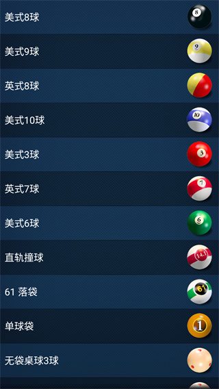 3D桌球最新版本下载