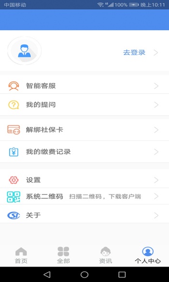 民生山西最新版