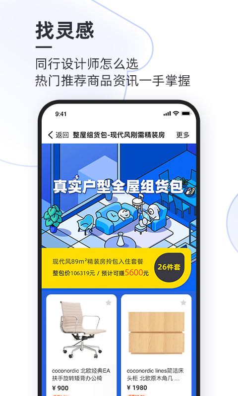 AI设计家