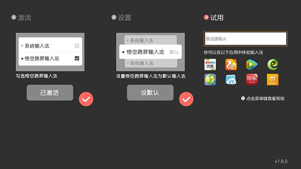 悟空跨屏输入法TV版