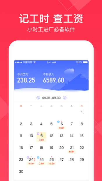 小时工记账2026