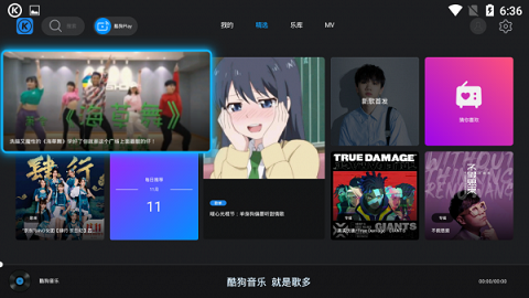 酷狗TV版