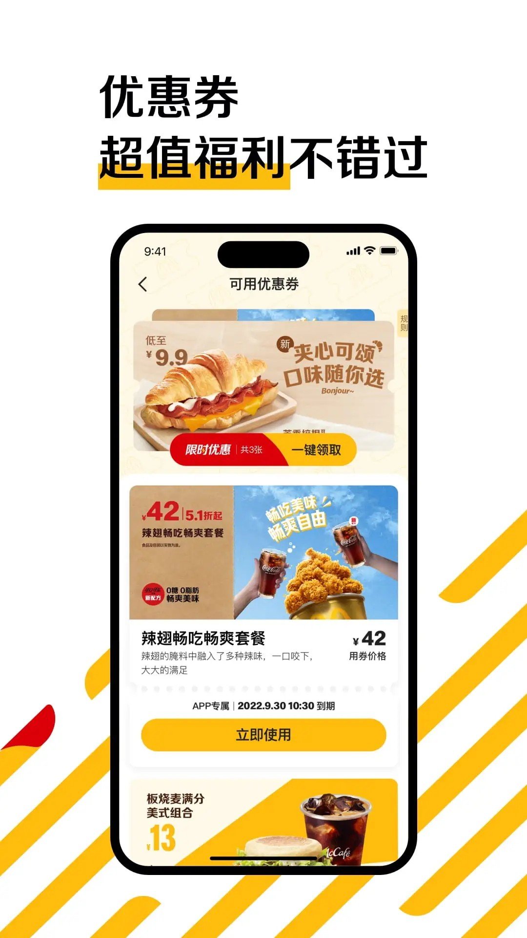 麦当劳最新版