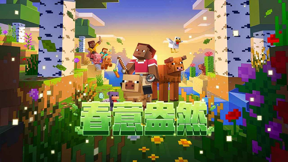 我的世界九游版