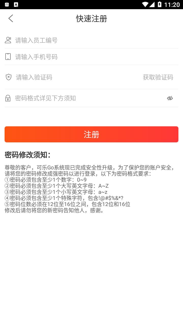可乐GO业务app