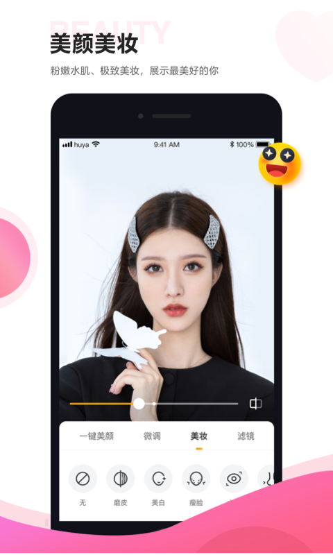 虎牙助手app下载手机版