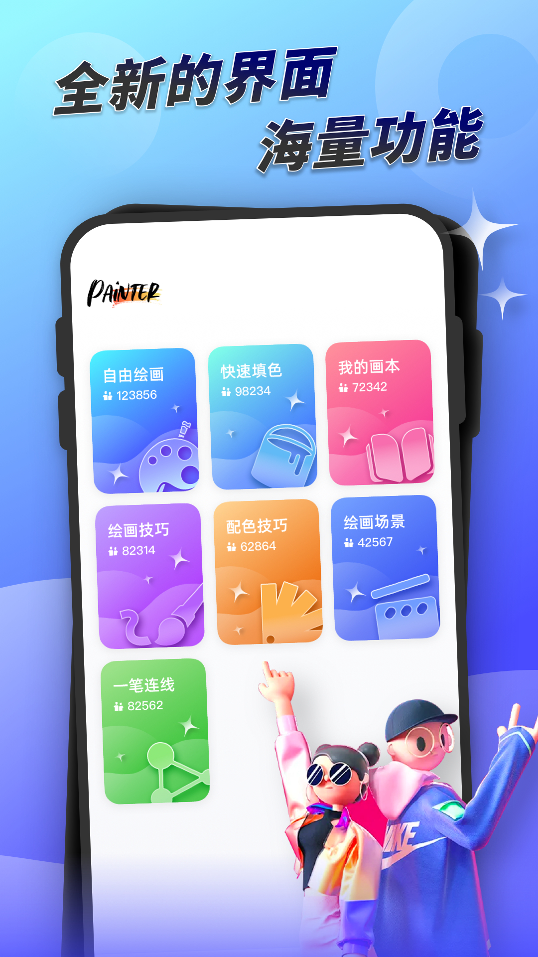 painter画画板软件下载免费2022