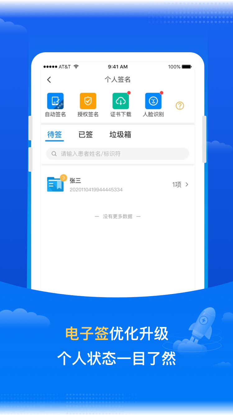 医网信app