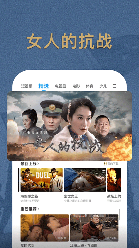 PPTV网络电视手机版