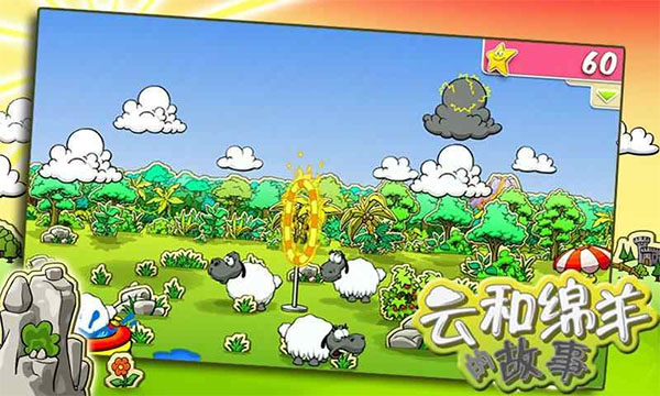 云和绵羊的故事冬季版