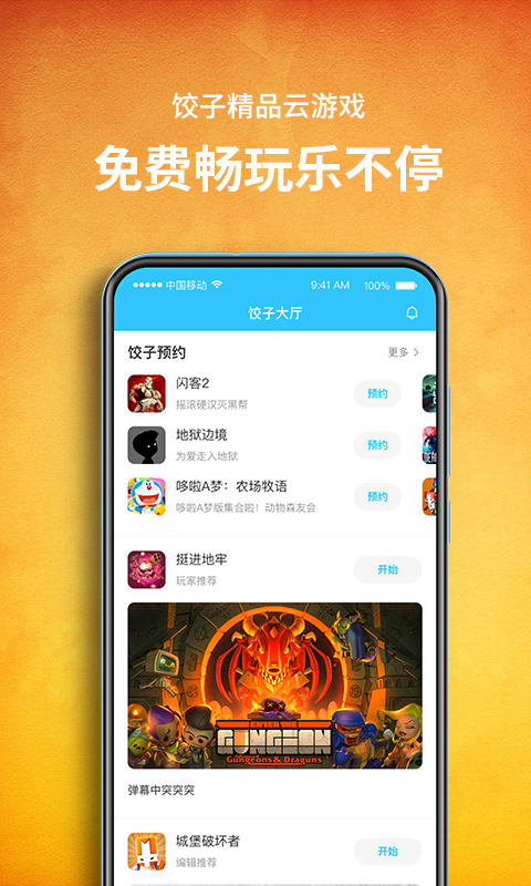 饺子云游戏app安装