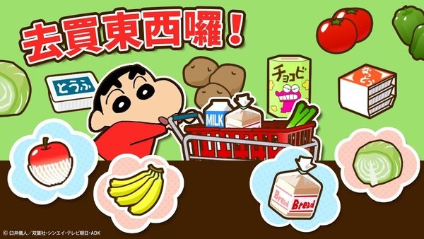 蜡笔小新之帮手大作战(蠟筆小新之)