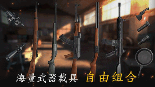生存小队单机版
