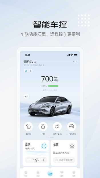 比亚迪海洋app